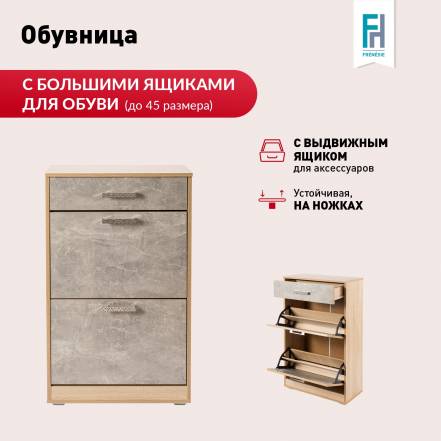 Обувница Frenesie 2 14 фото