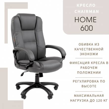 Кресло Chairman Home 600 фото
