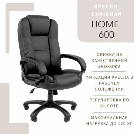 Кресло Chairman Home 600 фото