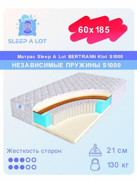 Матрас Sleep A Lot Bertrann Klot S1000 фото