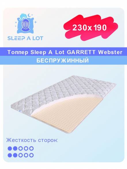 Топпер Наматрасник Sleep A Lot Garrett Webster Диван фото