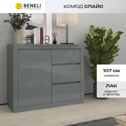 Комод Beneli Спайс 3 1 фото