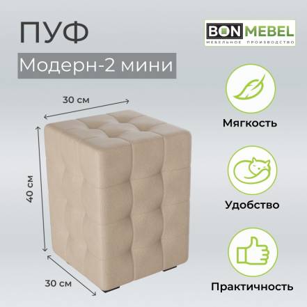 Пуф Bonmebel Модерн 2 Кз фото