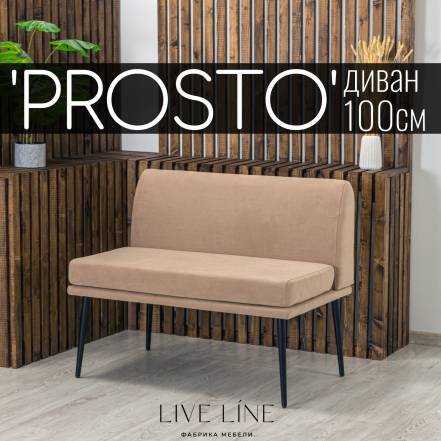 Диван Live Line Prosto 2 фото