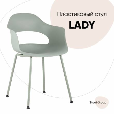 Стул Kitroom Lady фото