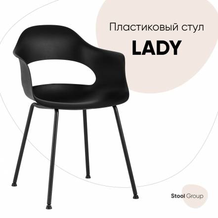 Стул Stool Group Lady фото