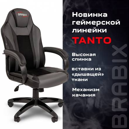 Кресло Brabix Tanto Gm 171 Tw 2 photo Кресло Brabix Tanto Gm 171 Tw 2 фото