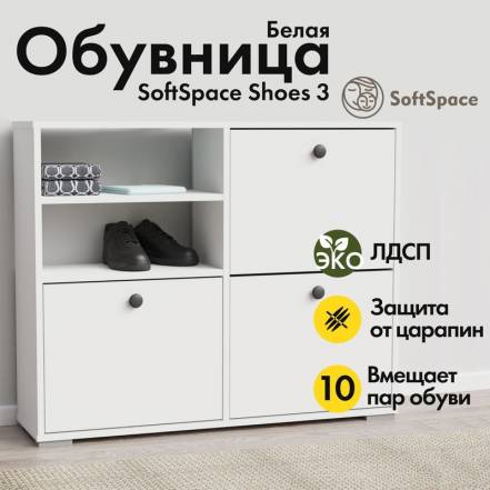 Обувница Softspace Shoes 3 фото