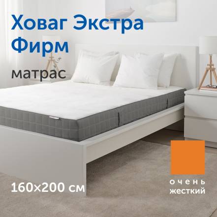 Матрас Ikea Икеа Ховаг Экстра Фирм фото