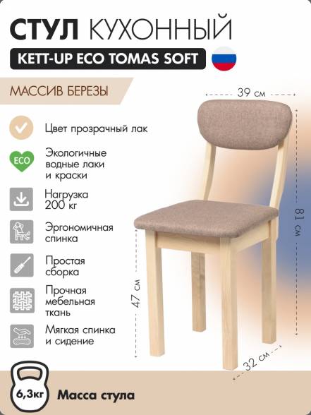 Стул Kett Up Eco Tomas Soft Ku378 7 фото