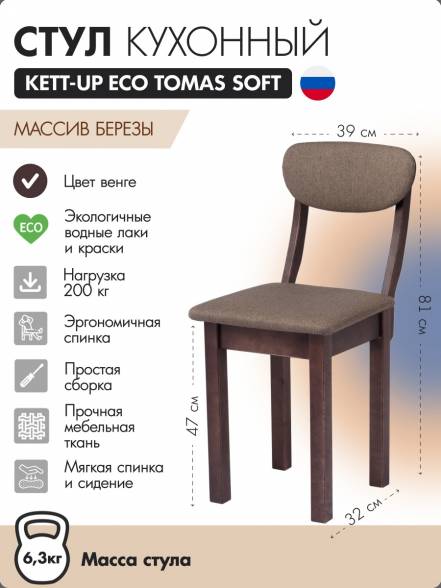 Стул Kett Up Eco Tomas Soft Ku378 9 фото