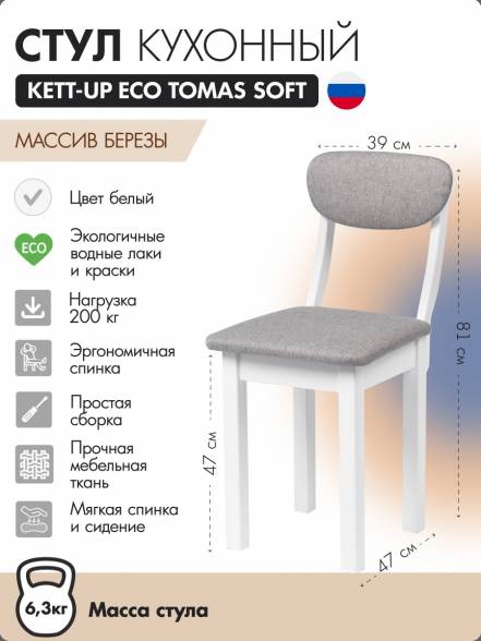 Стул Kett Up Eco Tomas Soft Ku378 10 фото