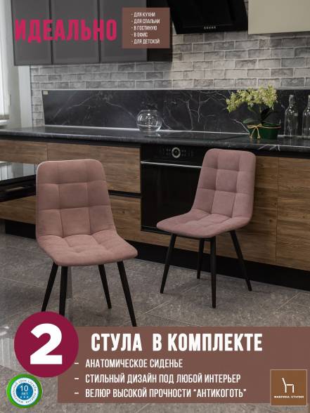 Стул Фабрика Стулия Тедди Кухни 2 фото