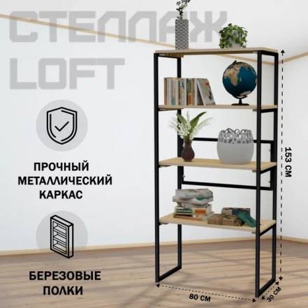 Стеллаж Solarius Loft 4 Полки фото