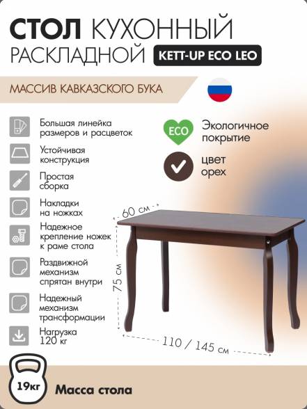 Стол Kett Up Eco Leo Ku387 1 100 130Х60 фото