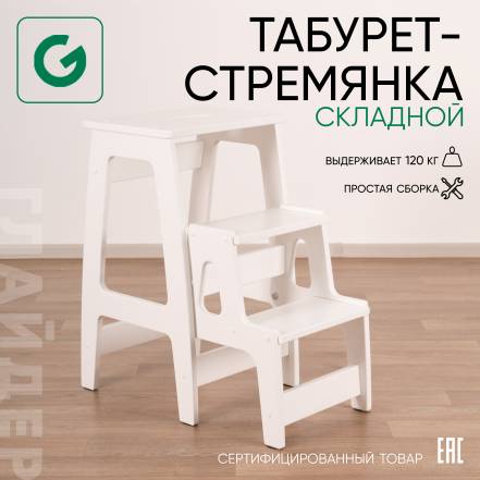 Табурет Стремянка Glider фото