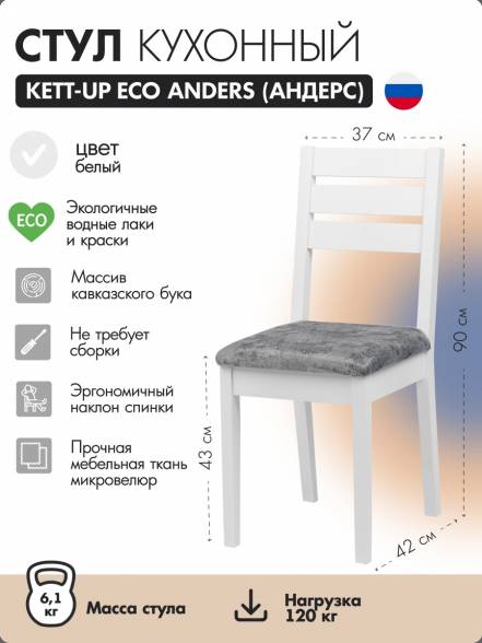 Стул Kett Up Eco Anders Ku119 1 фото