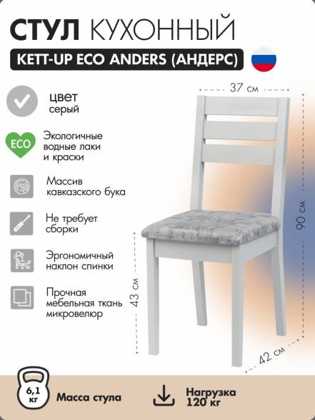 Стул Kett Up Eco Anders Ku119 4 фото