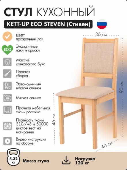 Стул Kett Up Eco Steven Стивен фото