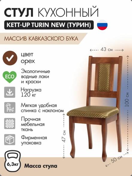 Стул Kett Up Turin New фото