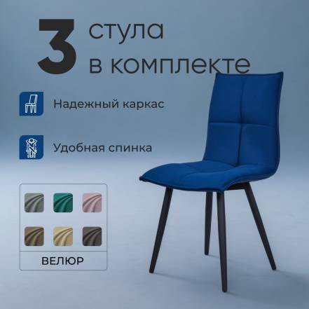 Стул Divan24 Фред 3 фото