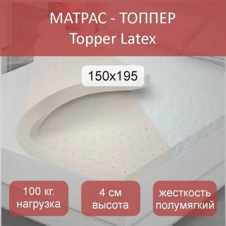 Матрас Топпер Latex фото