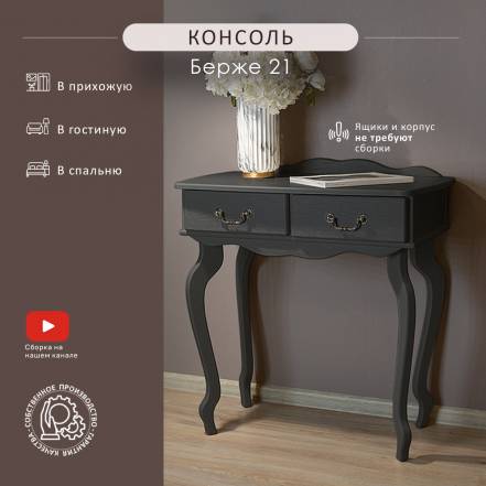 Консоль Мебелик Берже 21 фото