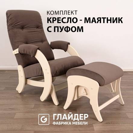 Glider Кресло Качалка 68 Пуфом 235 фото