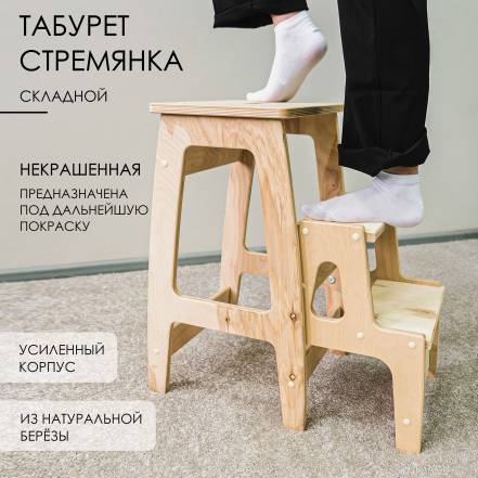 Табурет Стремянка Glider фото