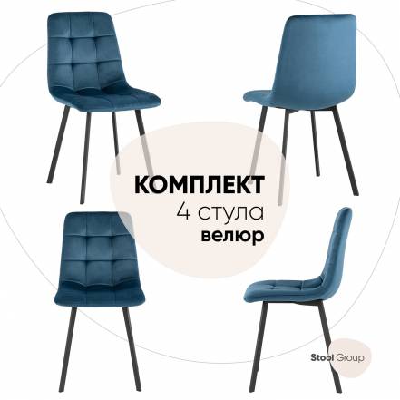 Стул Кухни Stool Group Chilly 4 Стула фото