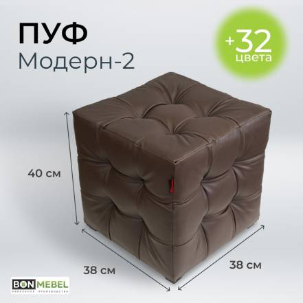 Пуф Bonmebel Модерн 2 Кз фото