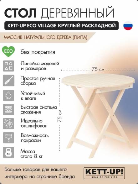 Стол Kett Up Eco Village 75 фото