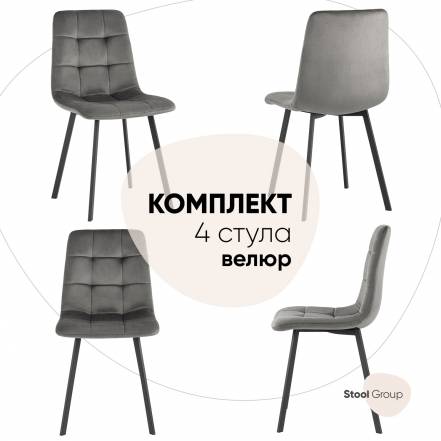 Стул Кухни Stool Group Chilly 4 Стула фото