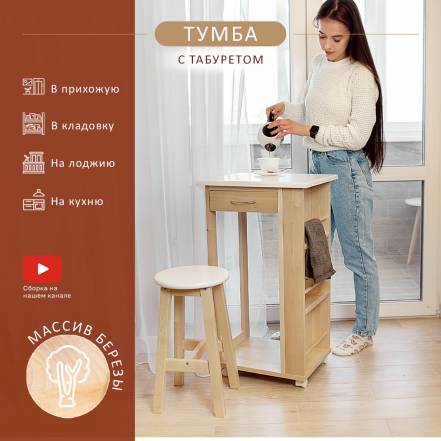 Тумба Мебелик Табуретом фото