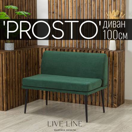 Диван Live Line Prosto 100 фото