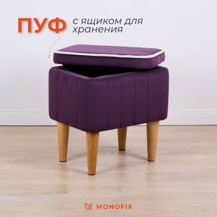 Пуф Monofix Амма фото