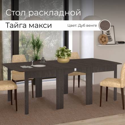 Стол Bonmebel Тайга Макси 25 6 97 2 226 8 фото
