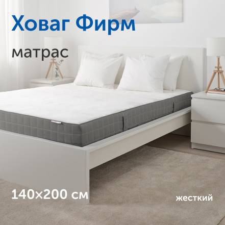 Матрас Ikea Икеа Ховаг фото