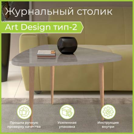 Столик Bonmebel Art Design 2 Ателье 80 2 фото