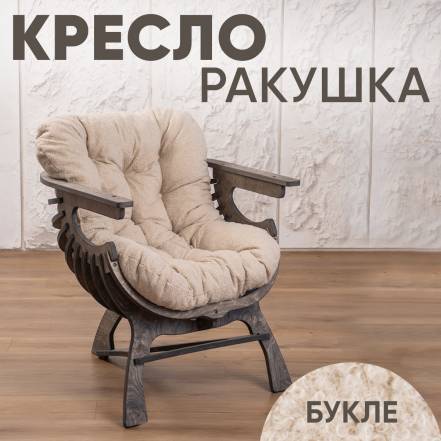 Кресло Axioma Ракушка 3164 308 фото