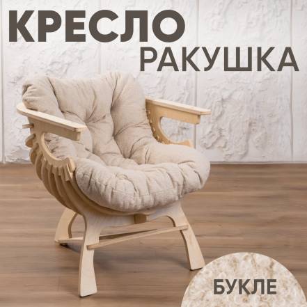 Кресло Axioma Ракушка 0000 308 фото