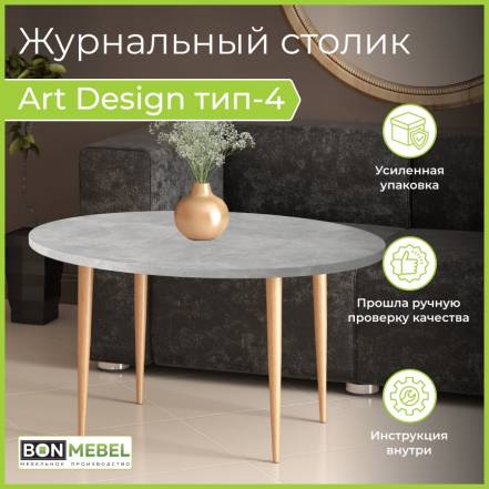 Стол Bonmebel Art Design 4 Ателье 2 фото