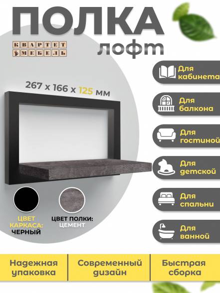 Полка Квартет Мебель Лофт 05 Чк 26 6 фото