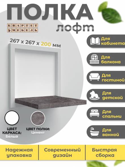 Полка Квартет Мебель Лофт 01 Бк 26 7 фото