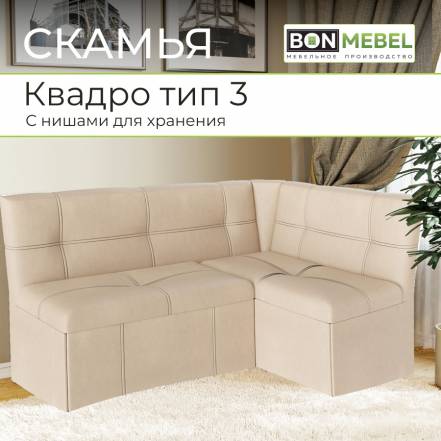 Кухонный Уголок Bonmebel Квадро Кз фото