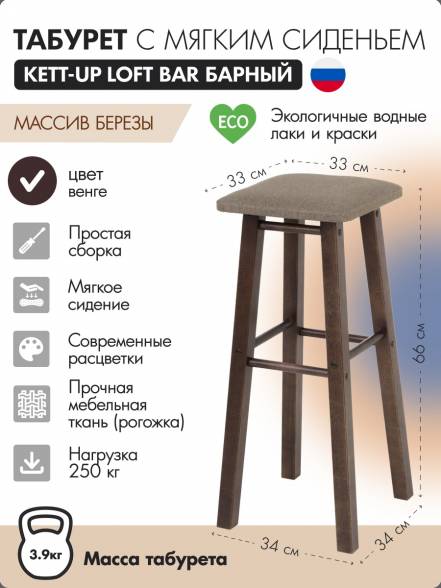 Табурет Kett Up Loft Bar 66 фото