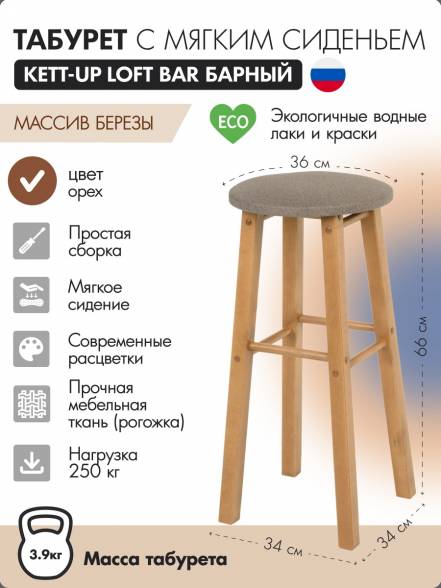 Табурет Kett Up Loft Bar 66 фото