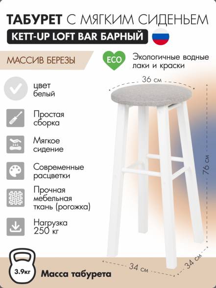 Табурет Kett Up Loft Bar 76 фото