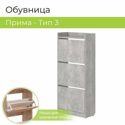 Обувница Bonmebel Прима Тип 3 Ателье фото