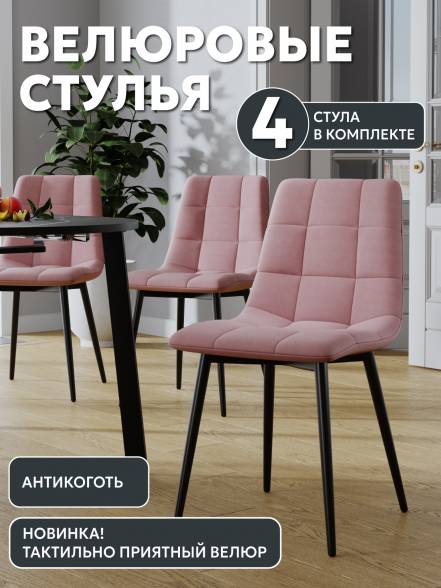 Стул Soft Chair Чили фото